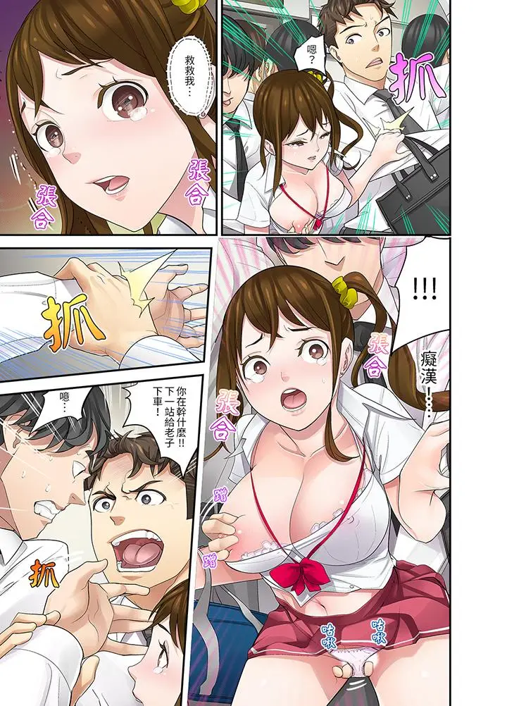 漫画《和学生间的色色补习竟然在我家》第7话第3张图