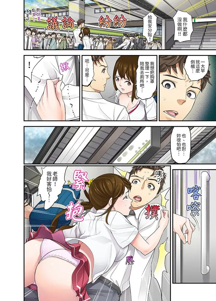漫画《和学生间的色色补习竟然在我家》第7话第4张图