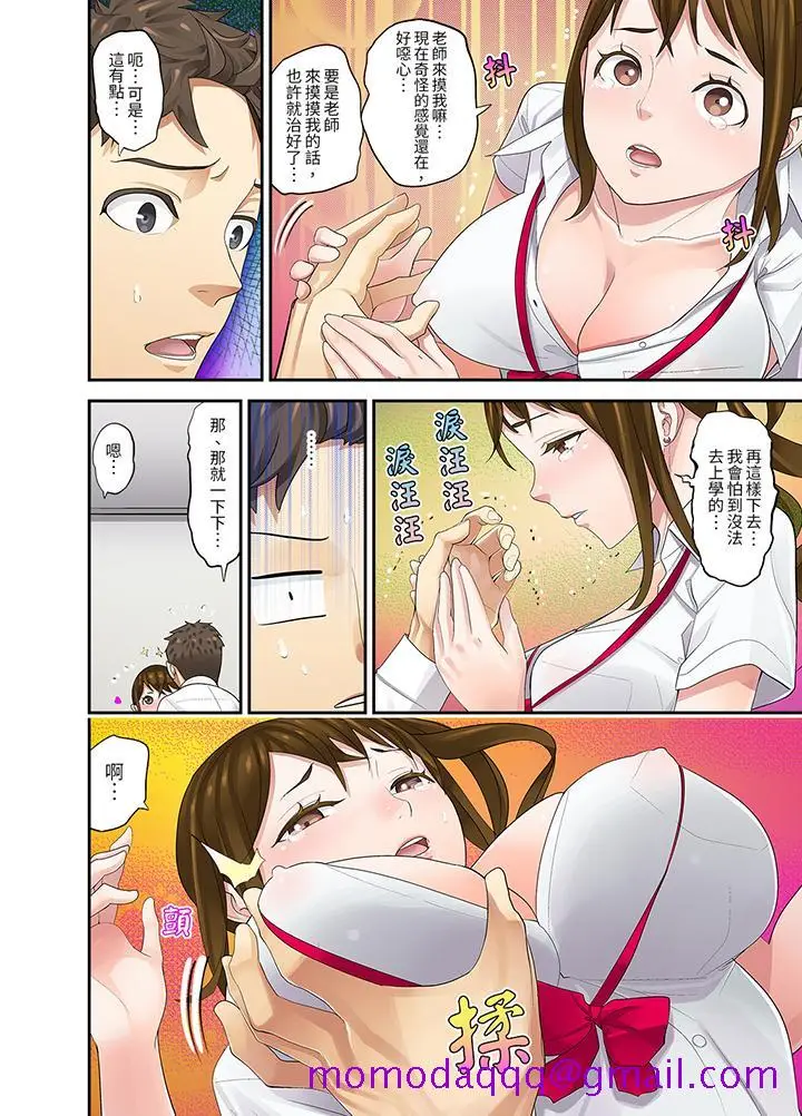 漫画《和学生间的色色补习竟然在我家》第7话第6张图