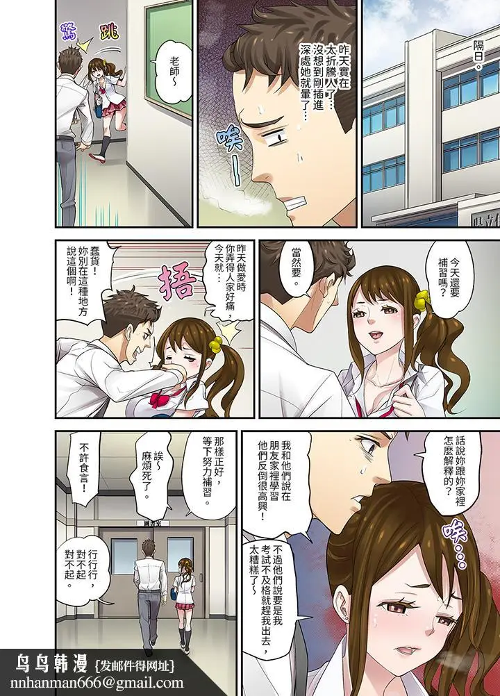 漫画《和学生间的色色补习竟然在我家》第3话第10张图