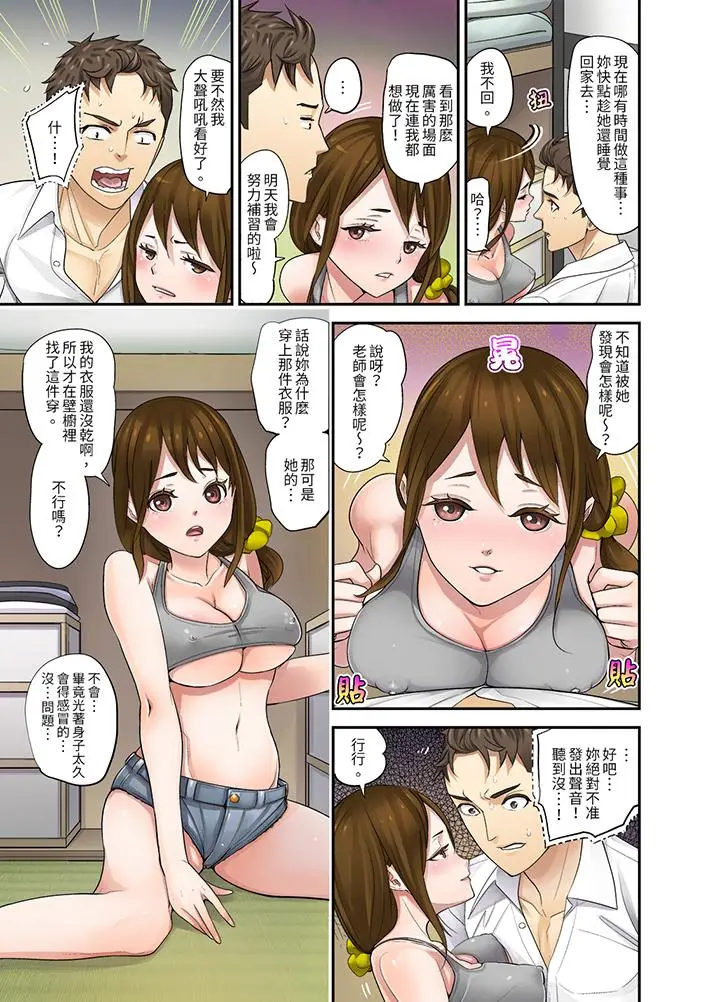 漫画《和学生间的色色补习竟然在我家》第3话第5张图