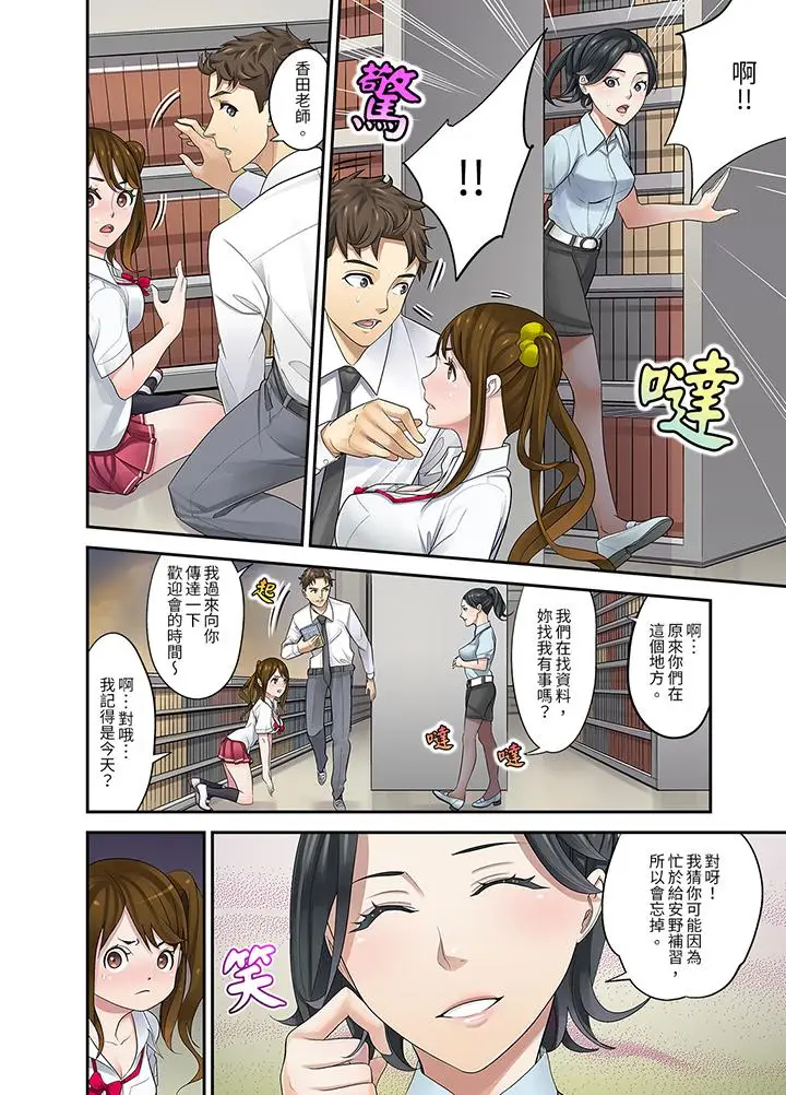 漫画《和学生间的色色补习竟然在我家》第4话第7张图