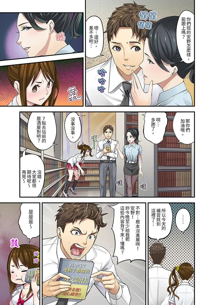 漫画《和学生间的色色补习竟然在我家》第4话第8张图