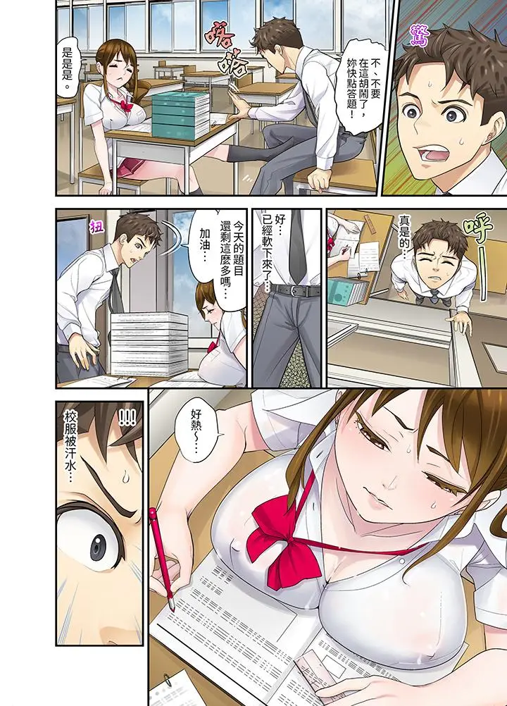 漫画《和学生间的色色补习竟然在我家》第12话最终话第3张图