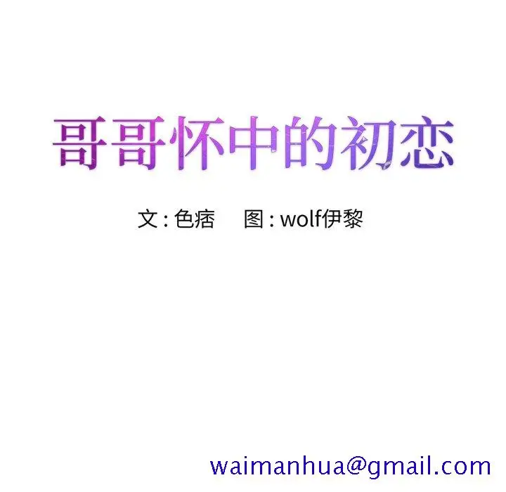 漫画《初恋变嫂嫂》第24章第11张图