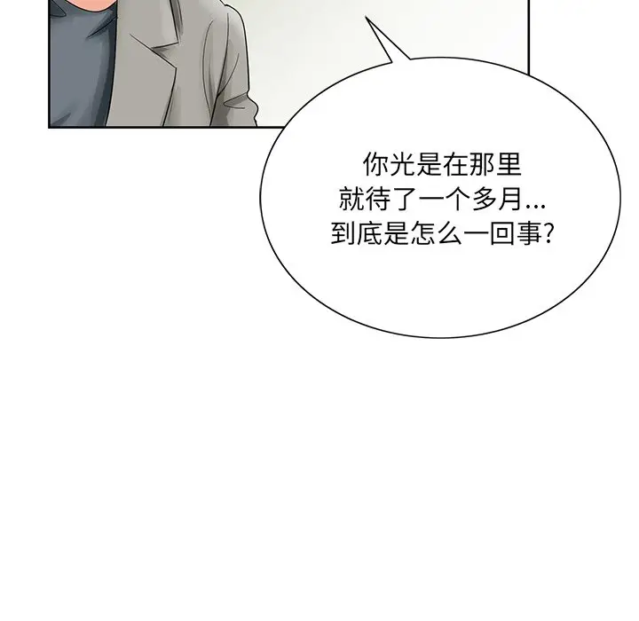 漫画《初恋变嫂嫂》第24章第114张图