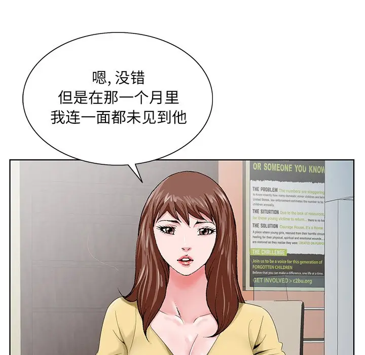 漫画《初恋变嫂嫂》第24章第115张图