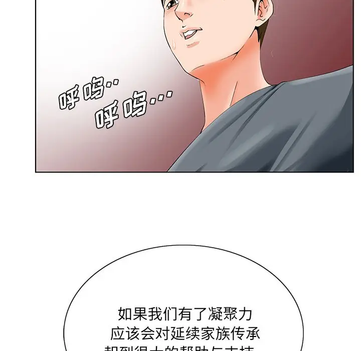 漫画《初恋变嫂嫂》第24章第28张图