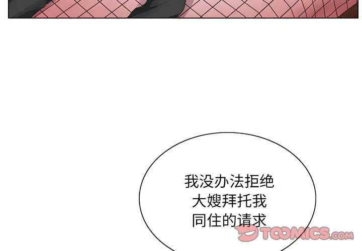 漫画《初恋变嫂嫂》第24章第3张图