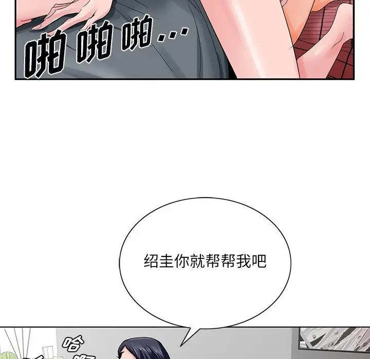 漫画《初恋变嫂嫂》第24章第38张图