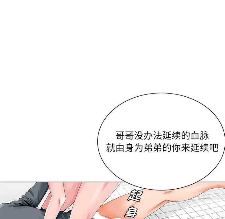 漫画《初恋变嫂嫂》第24章第43张图