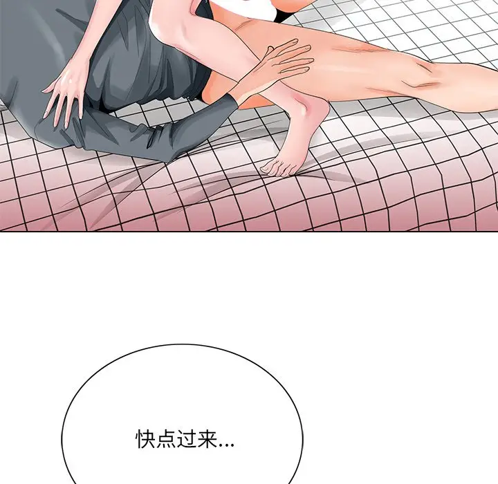 漫画《初恋变嫂嫂》第24章第44张图