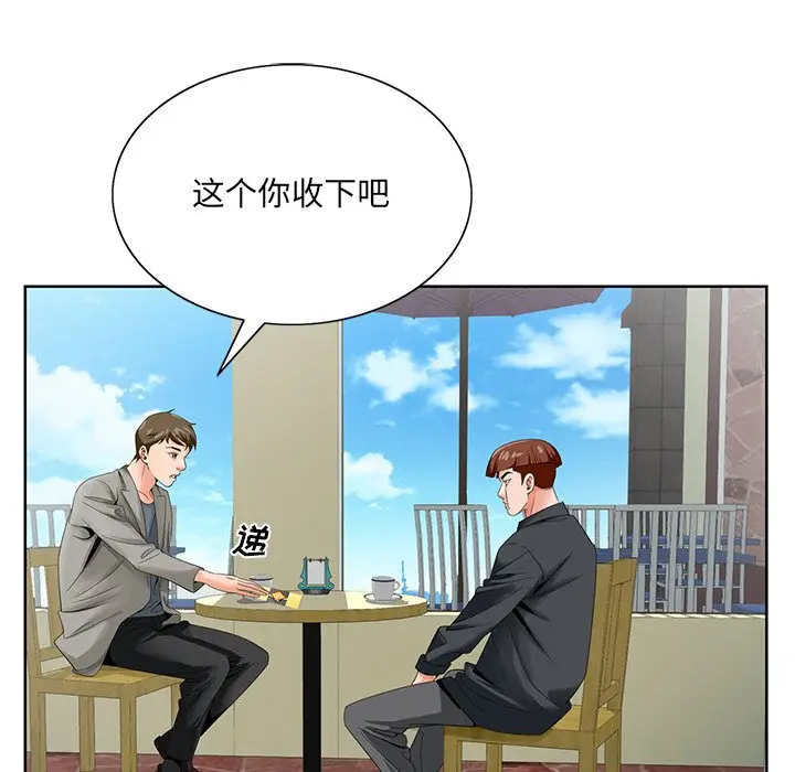 漫画《初恋变嫂嫂》第24章第77张图