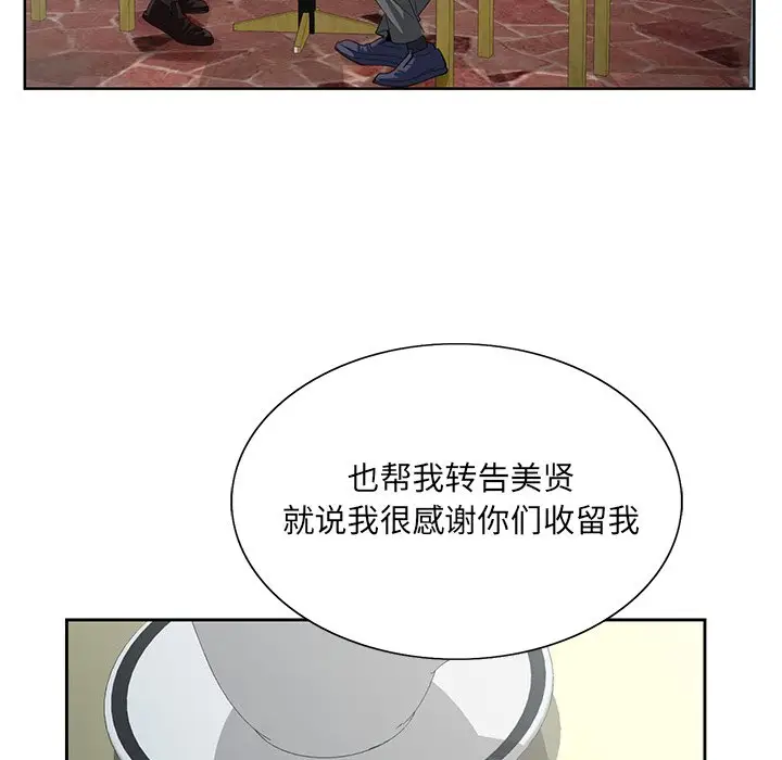 漫画《初恋变嫂嫂》第24章第78张图