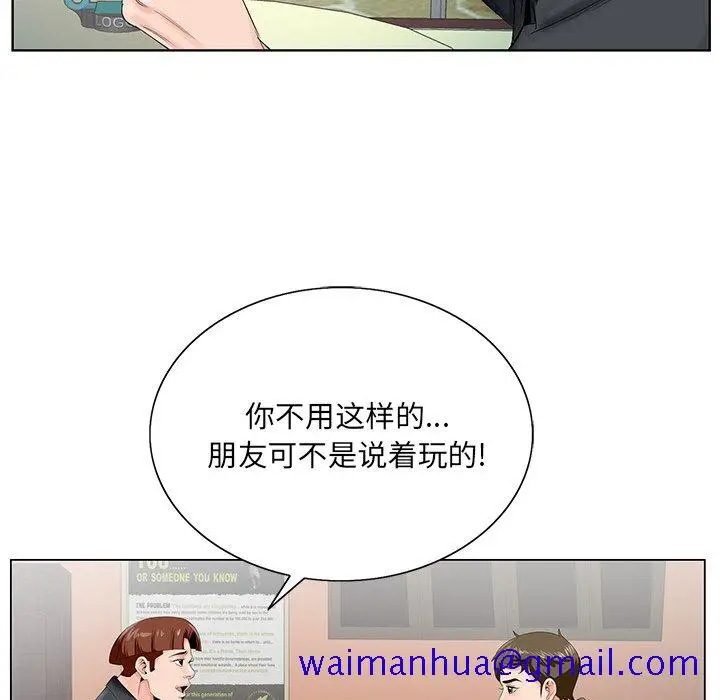 漫画《初恋变嫂嫂》第24章第81张图
