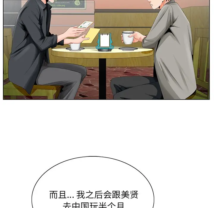 漫画《初恋变嫂嫂》第24章第82张图