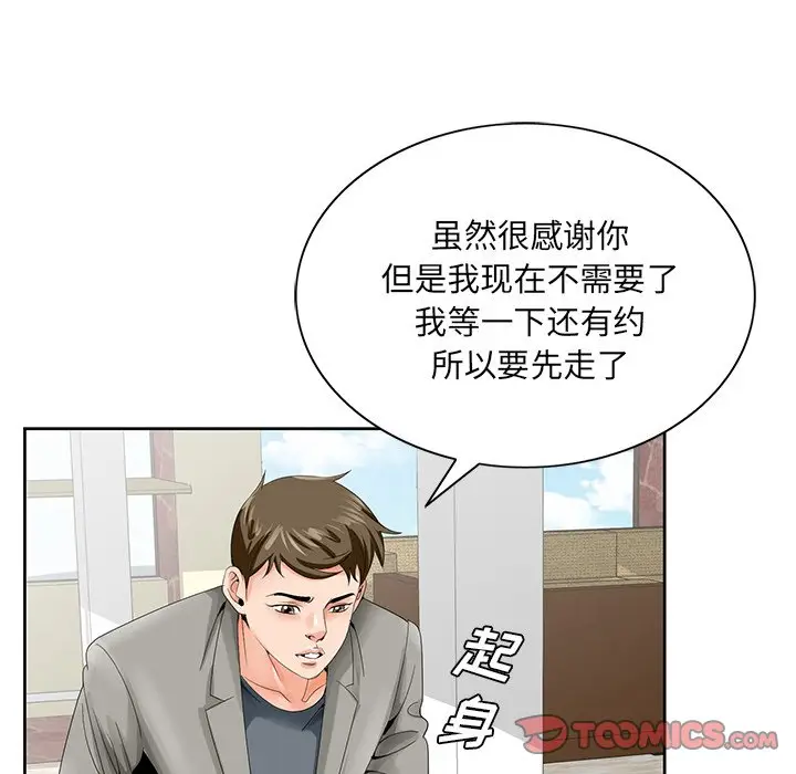 漫画《初恋变嫂嫂》第24章第87张图