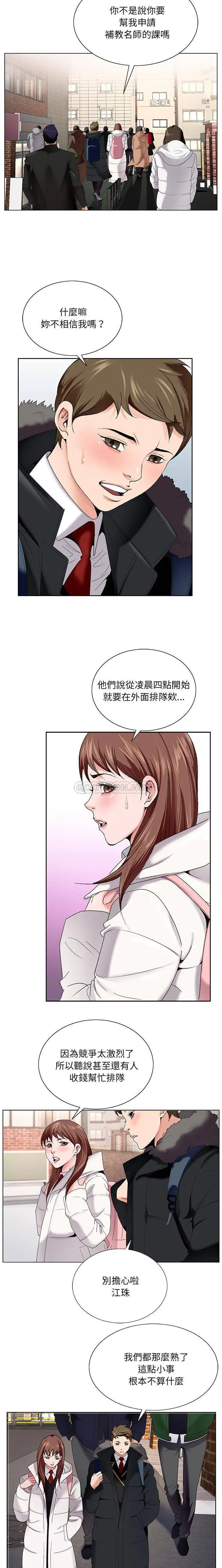 漫画《初恋变嫂嫂》第1章第10张图
