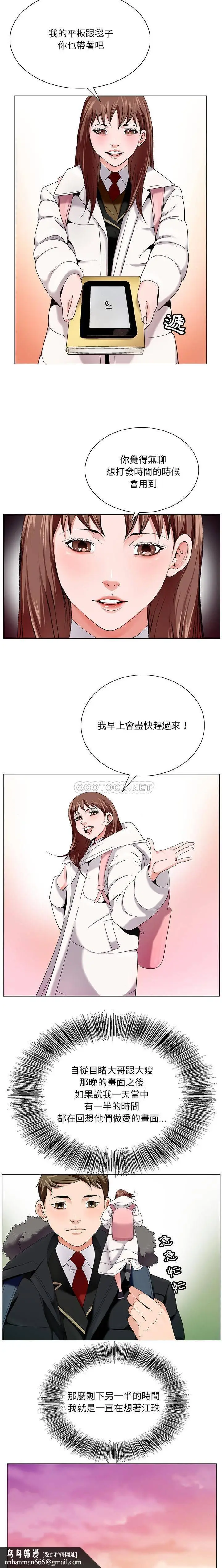 漫画《初恋变嫂嫂》第1章第12张图
