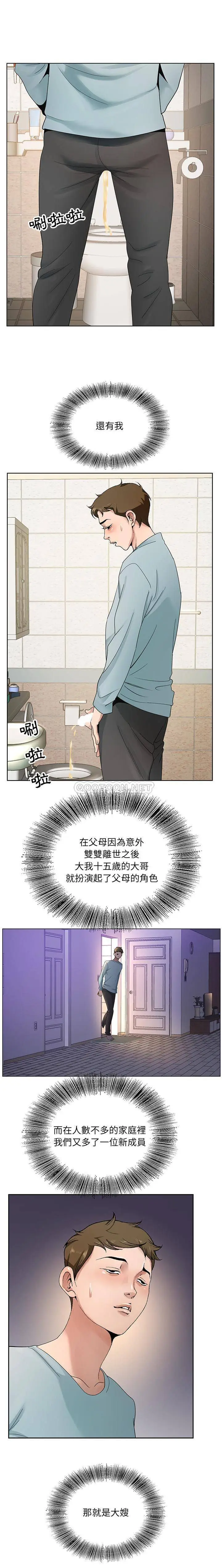 漫画《初恋变嫂嫂》第1章第2张图