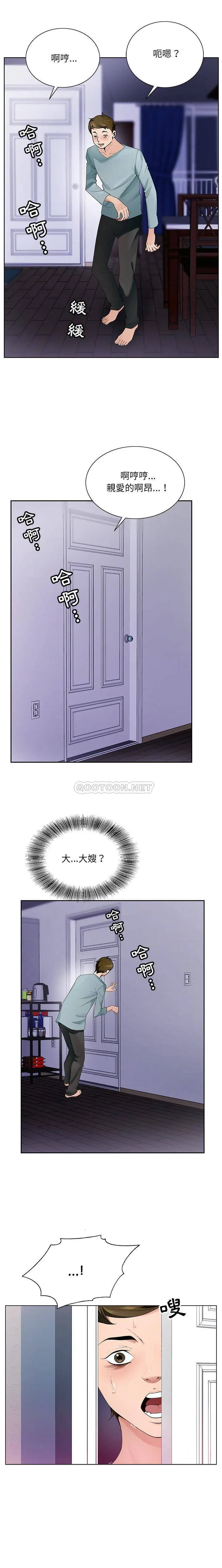 漫画《初恋变嫂嫂》第1章第3张图
