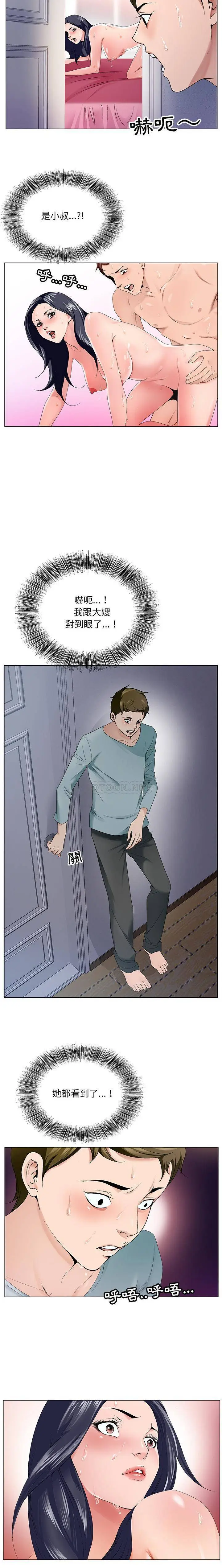 漫画《初恋变嫂嫂》第1章第5张图
