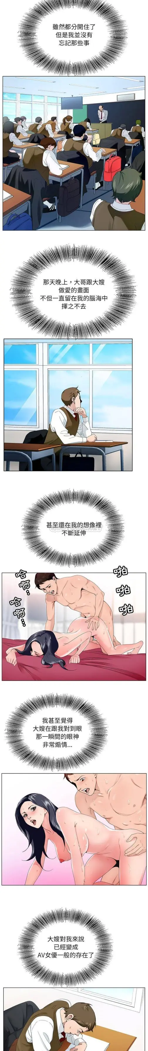 漫画《初恋变嫂嫂》第1章第7张图