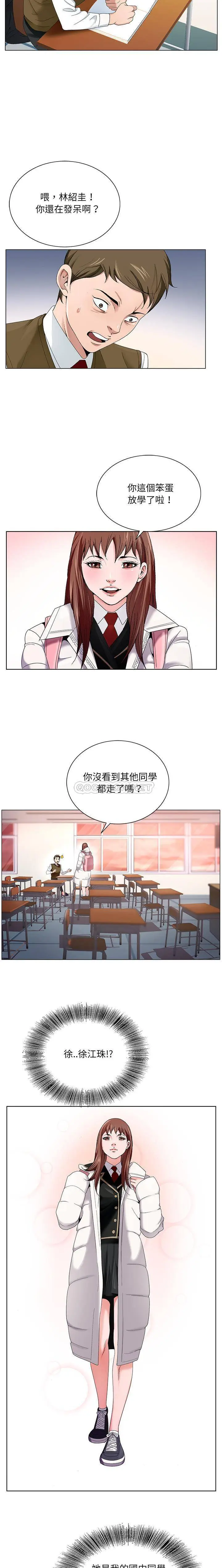 漫画《初恋变嫂嫂》第1章第8张图