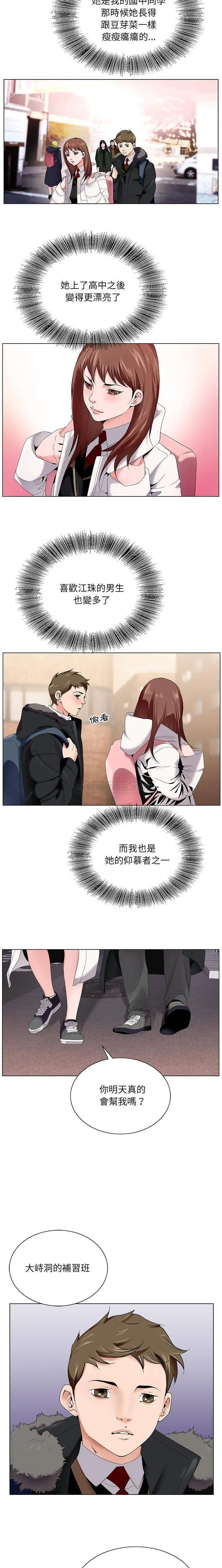 漫画《初恋变嫂嫂》第1章第9张图