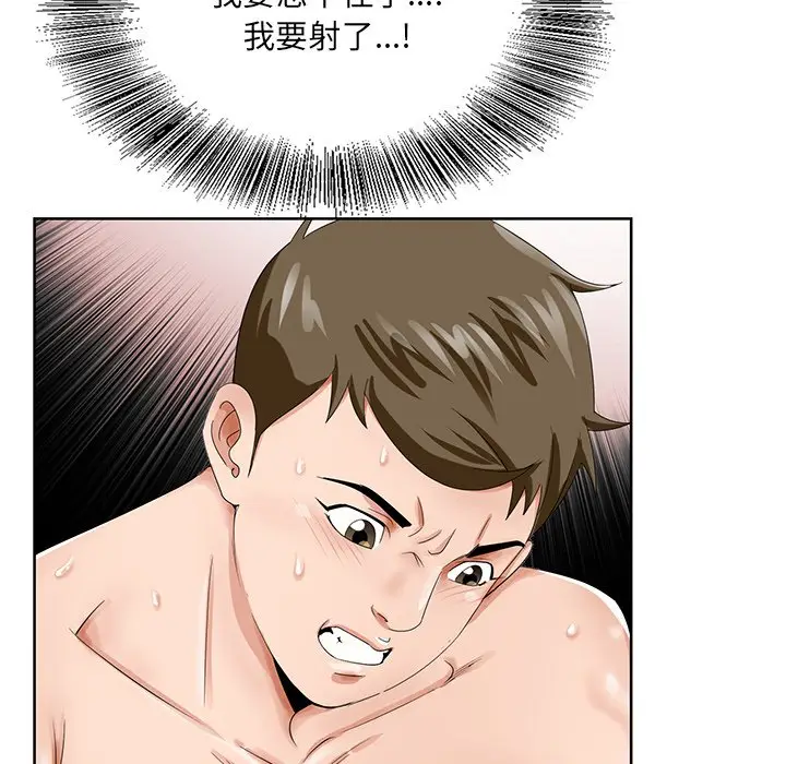 漫画《初恋变嫂嫂》第20章第45张图