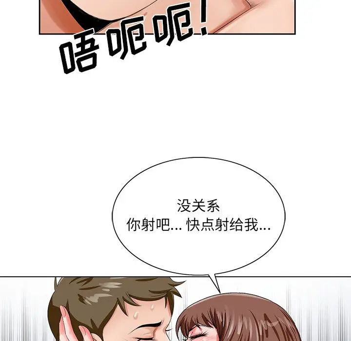 漫画《初恋变嫂嫂》第20章第48张图