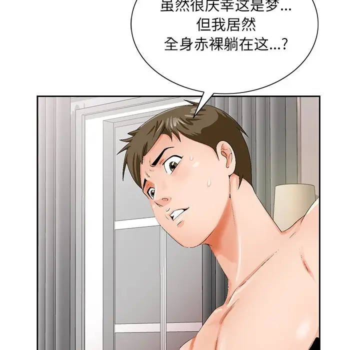 漫画《初恋变嫂嫂》第20章第54张图