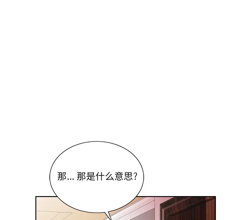 漫画《初恋变嫂嫂》第20章第97张图