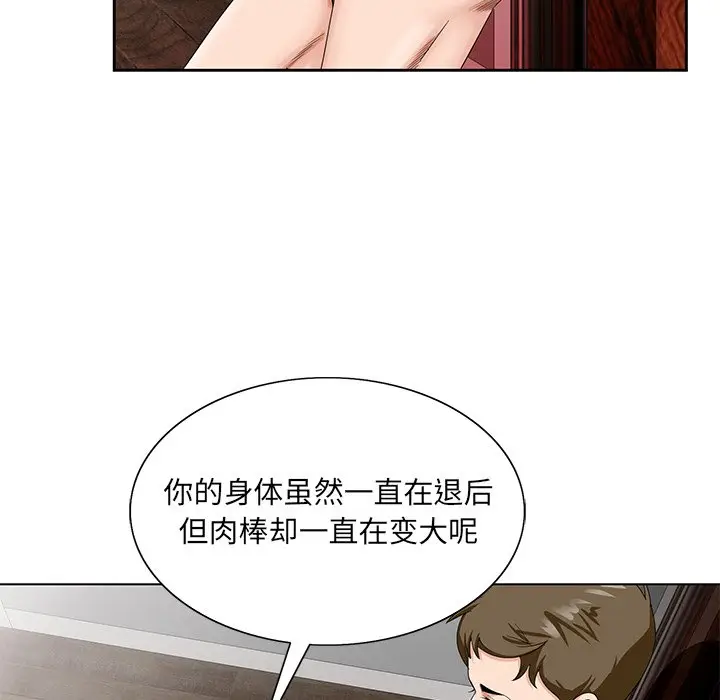 漫画《初恋变嫂嫂》第20章第99张图