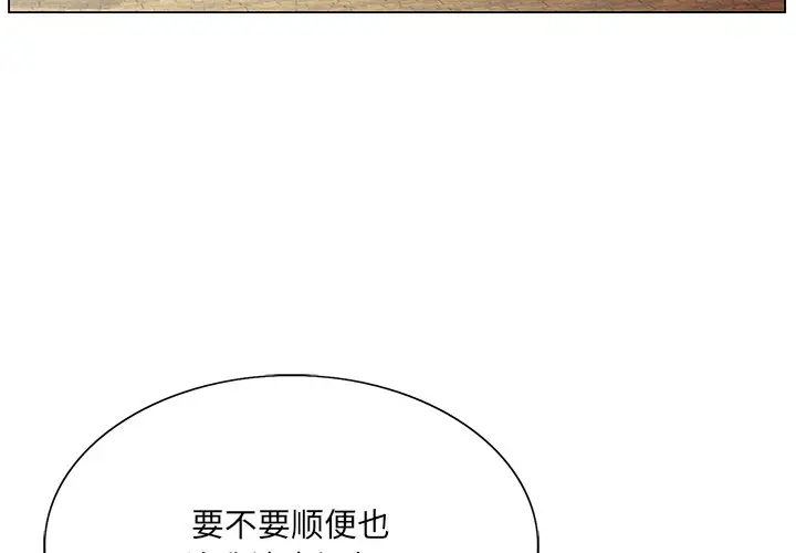 漫画《初恋变嫂嫂》第36章第3张图