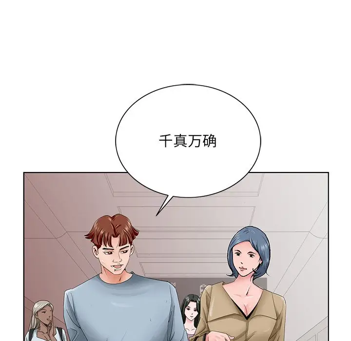 漫画《初恋变嫂嫂》第36章第73张图