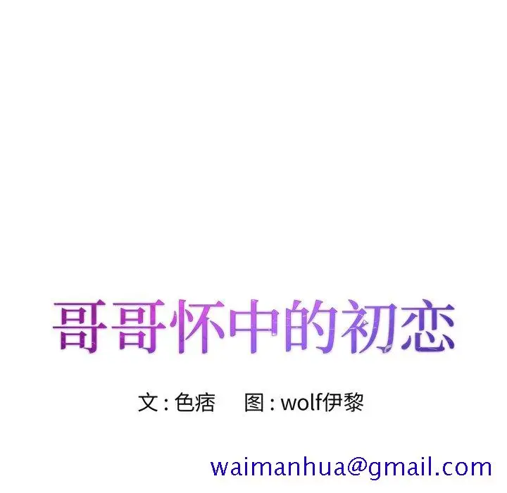 漫画《初恋变嫂嫂》第32章第11张图