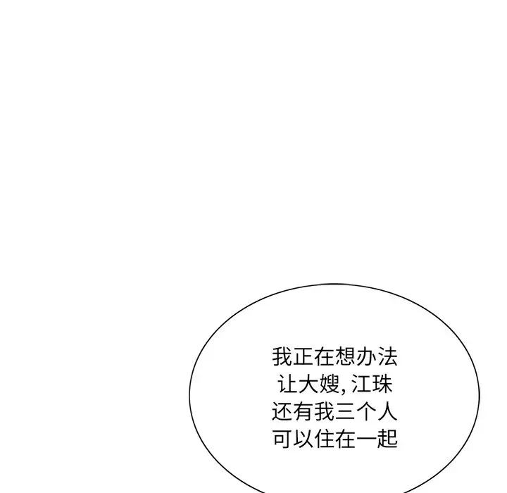 漫画《初恋变嫂嫂》第32章第12张图