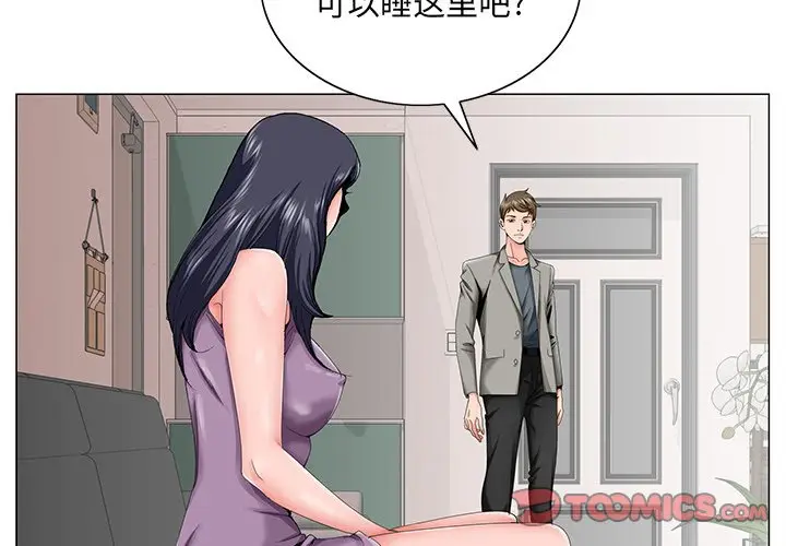 漫画《初恋变嫂嫂》第32章第2张图