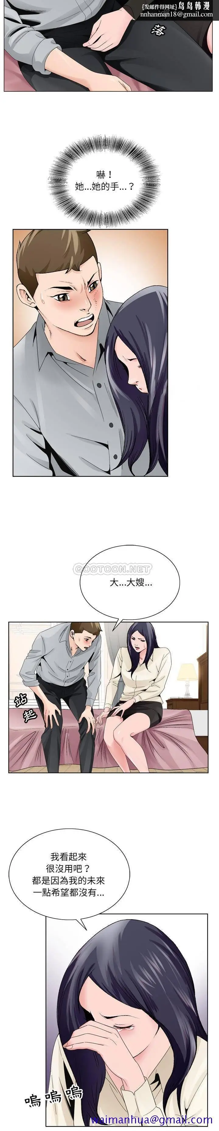 漫画《初恋变嫂嫂》第8章第11张图