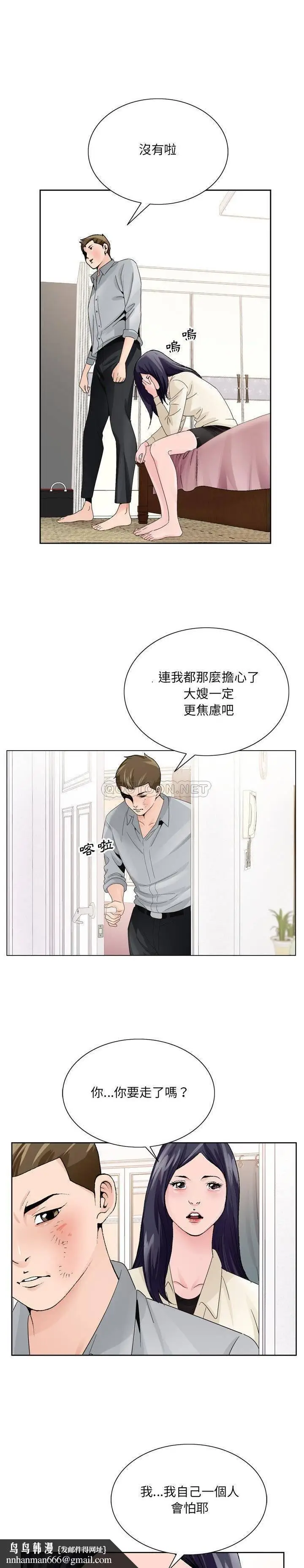 漫画《初恋变嫂嫂》第8章第12张图