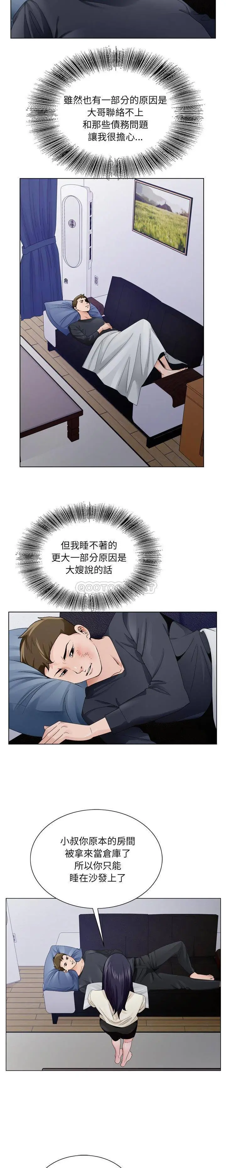 漫画《初恋变嫂嫂》第8章第15张图