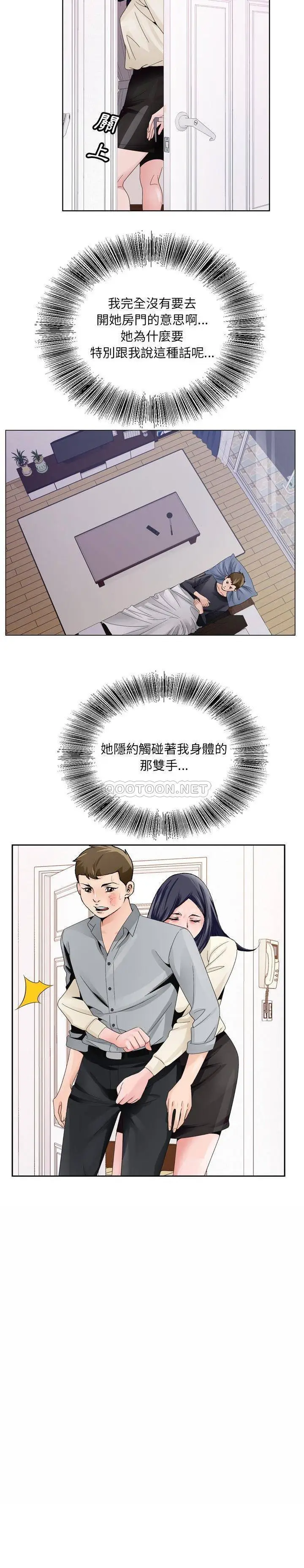漫画《初恋变嫂嫂》第8章第17张图