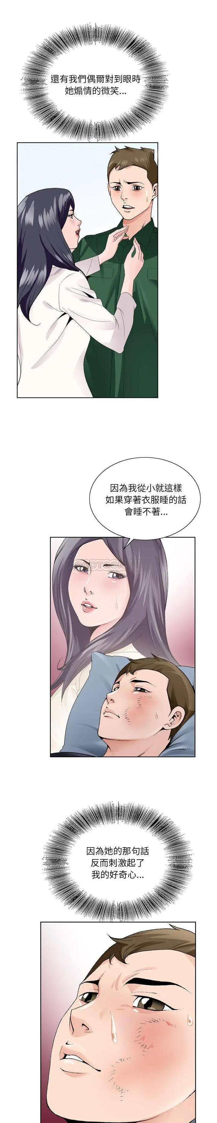 漫画《初恋变嫂嫂》第8章第18张图