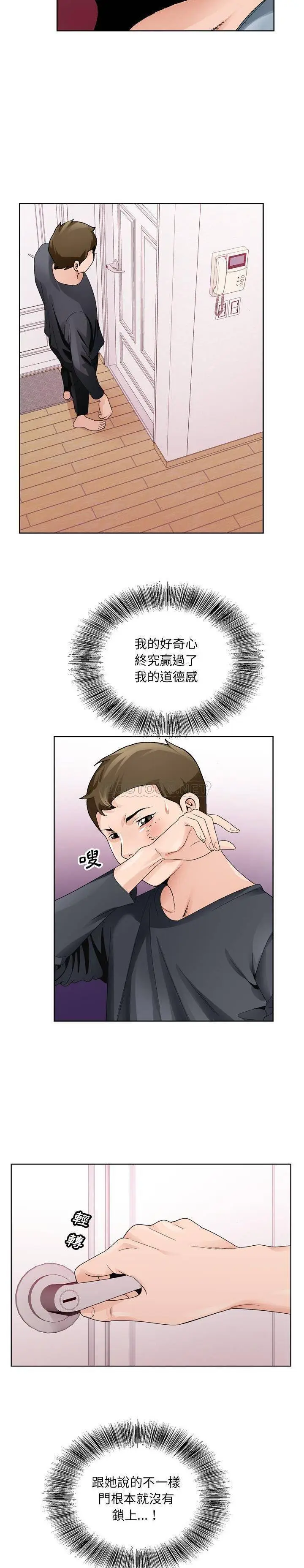 漫画《初恋变嫂嫂》第8章第19张图