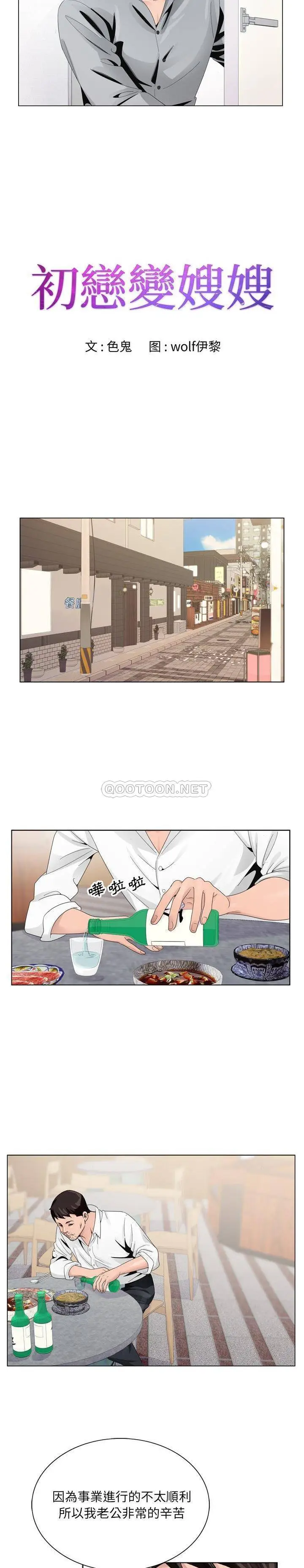 漫画《初恋变嫂嫂》第8章第2张图