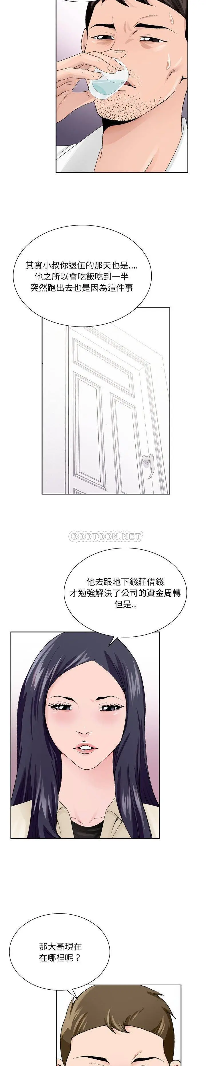 漫画《初恋变嫂嫂》第8章第3张图