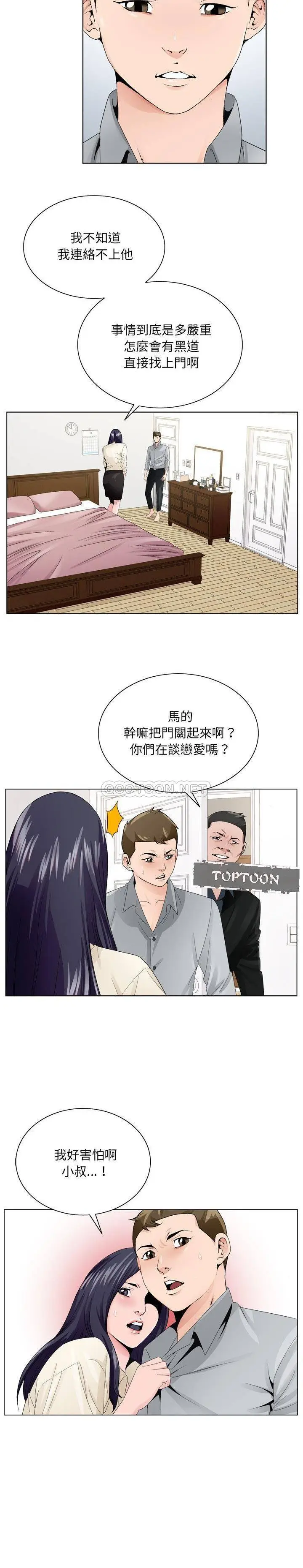 漫画《初恋变嫂嫂》第8章第4张图