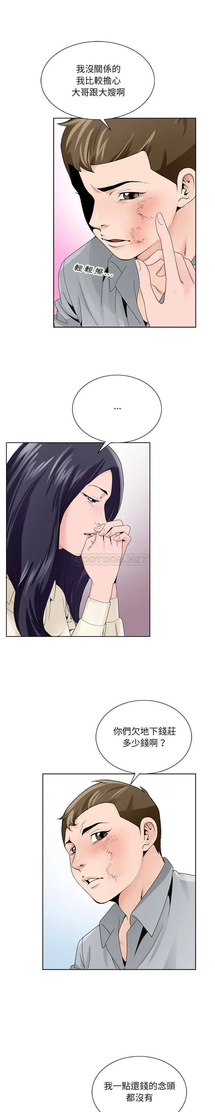 漫画《初恋变嫂嫂》第8章第9张图