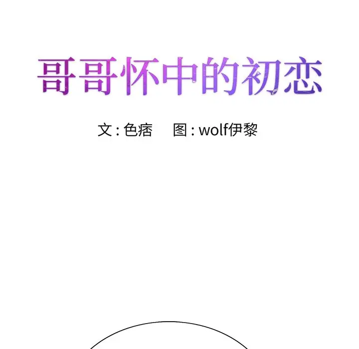 漫画《初恋变嫂嫂》第37章第12张图